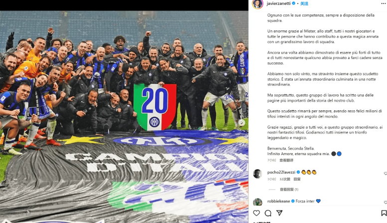 薩內蒂發文慶祝國米奪冠：歡迎你，第二顆星????