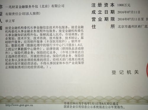 北京金融服務外包公司 注冊、轉讓與投資機遇